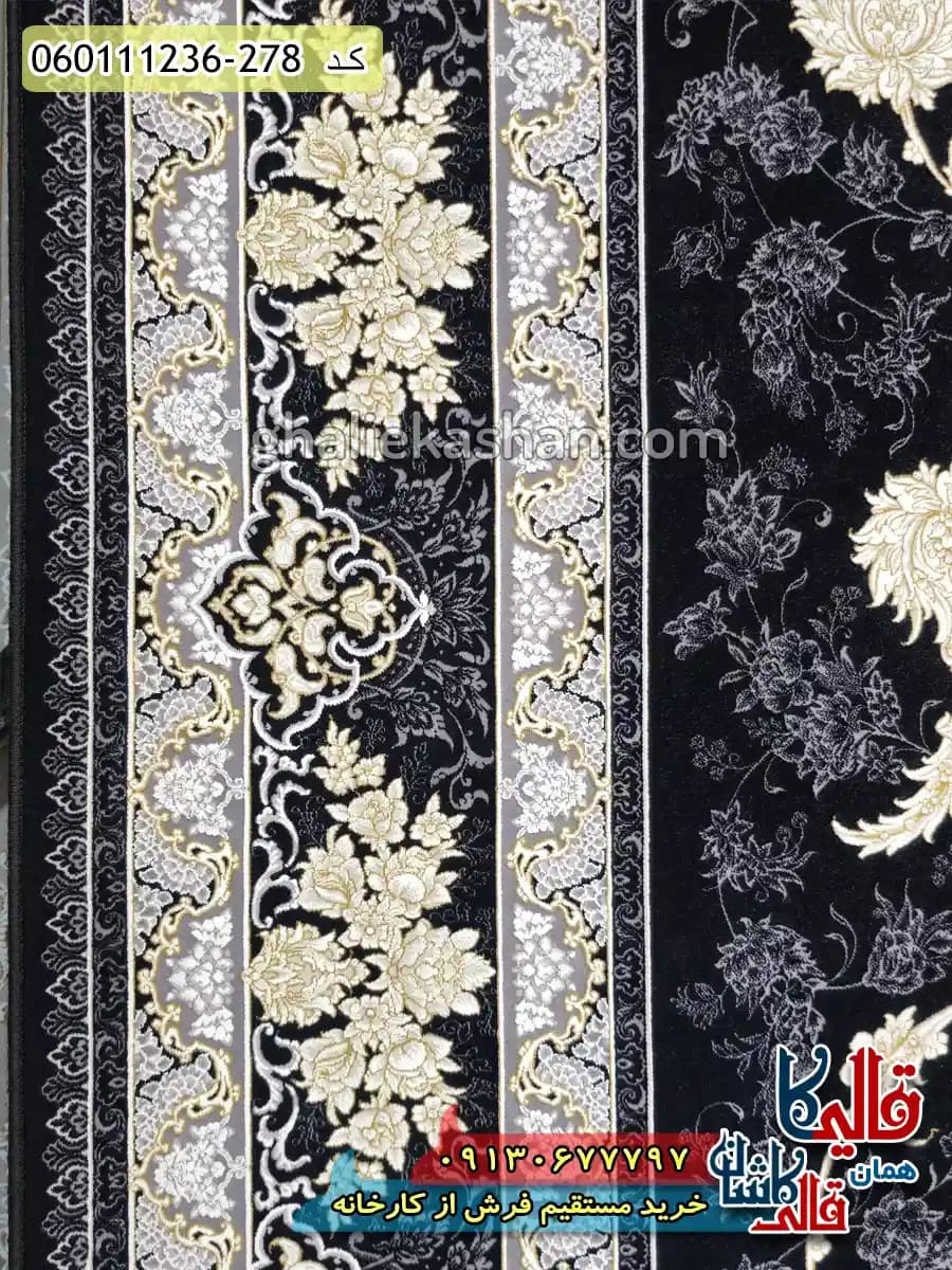 فرش طلاکوب 1200 شانه طرح افشان پریماه رنگ زغالی گل برجسته کاشان — تصویر ۵
