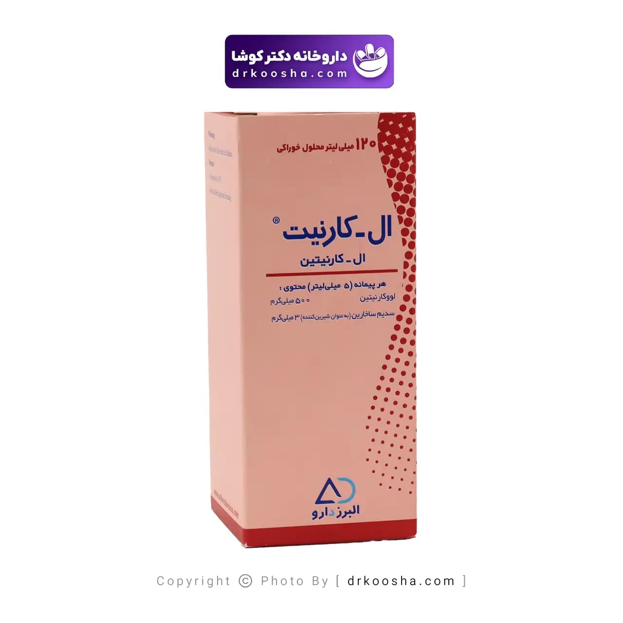 محلول ال کارنیت 120 میلی لیتر — تصویر ۴