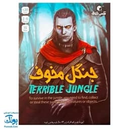 بازی فکری هیجان انگیز جنگل مخوف بازی جنگل مخوف تلفیقی از شانس ، استراتژی و خرابکاری است — تصویر ۲