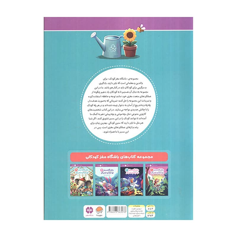 کتاب باشگاه مغز کودکان ۴ توجه و تمرکز — تصویر ۲