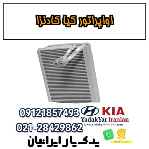اواپراتور کیا کادنزا