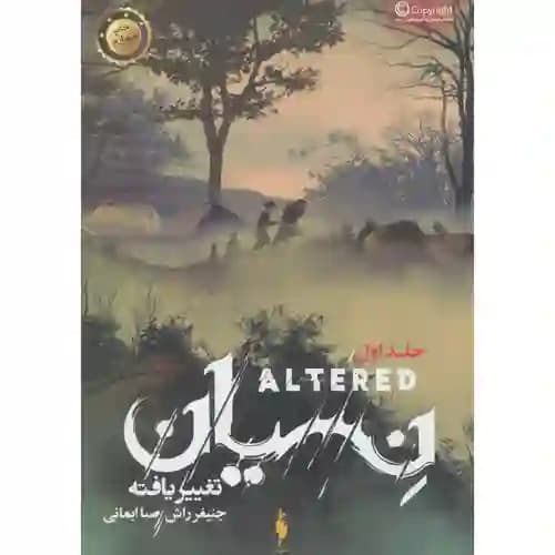 مجموعه تغییر یافته 1 نسیان