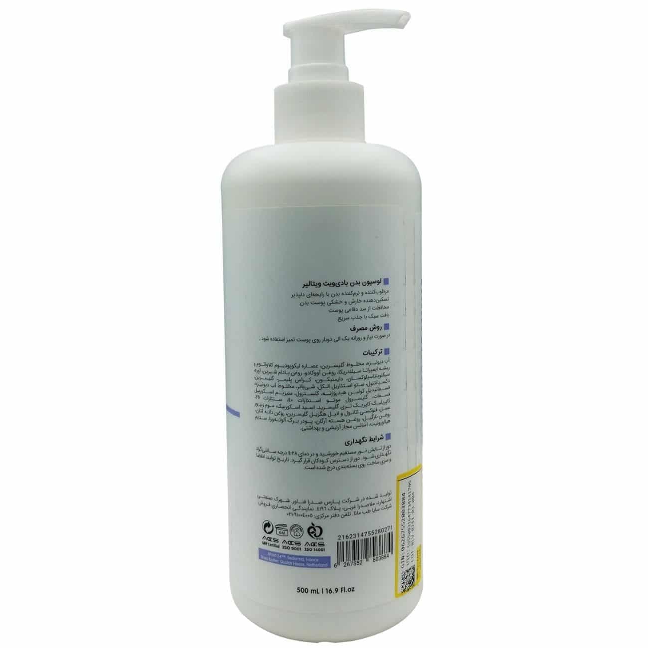 لوسیون بدن ویتالیر مدل Bodyvit مرطوب کننده 24 ساعته حجم 500ml — تصویر ۴
