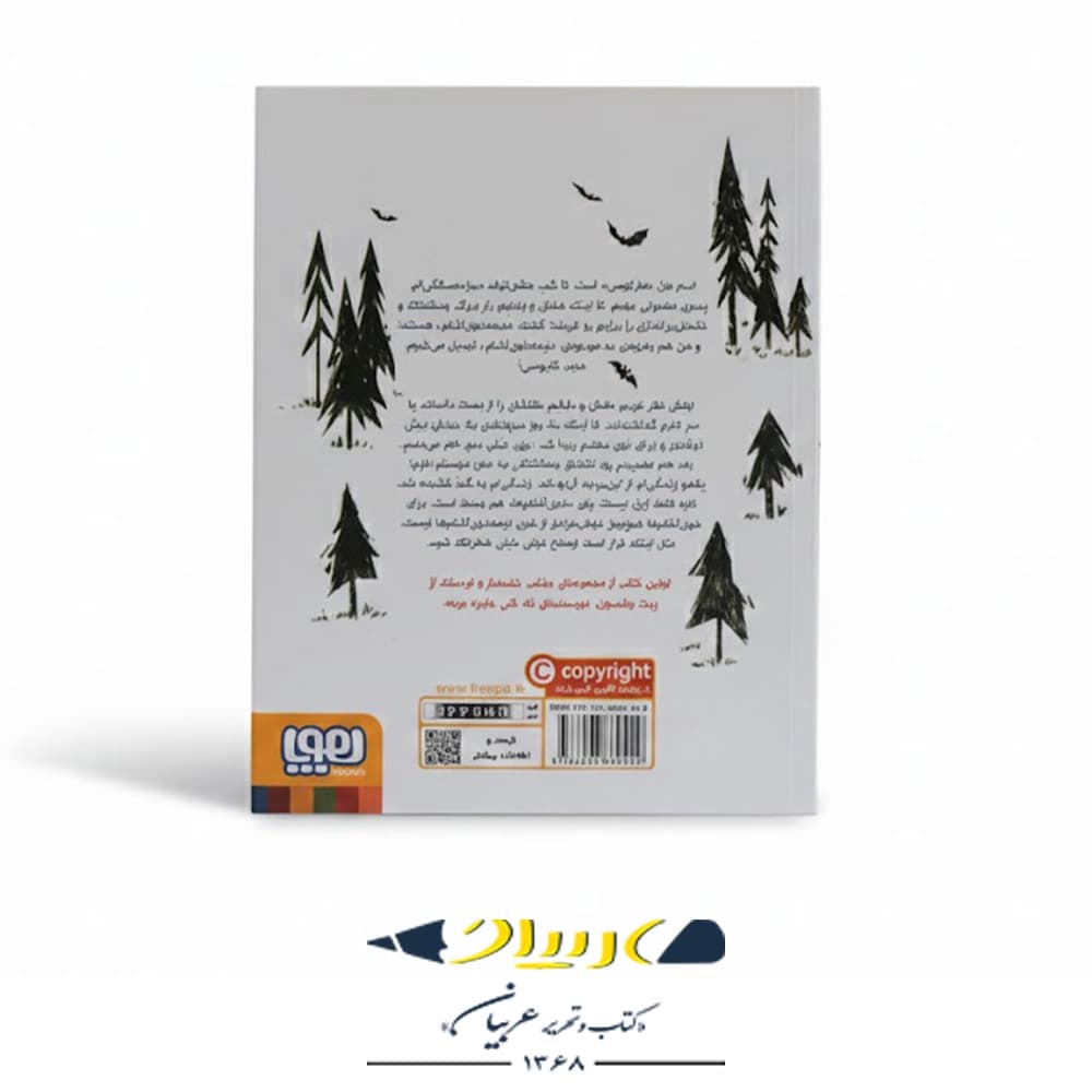 کتاب وبلاگ خونآشام ۱: طعم خون زیر دندان — تصویر ۲