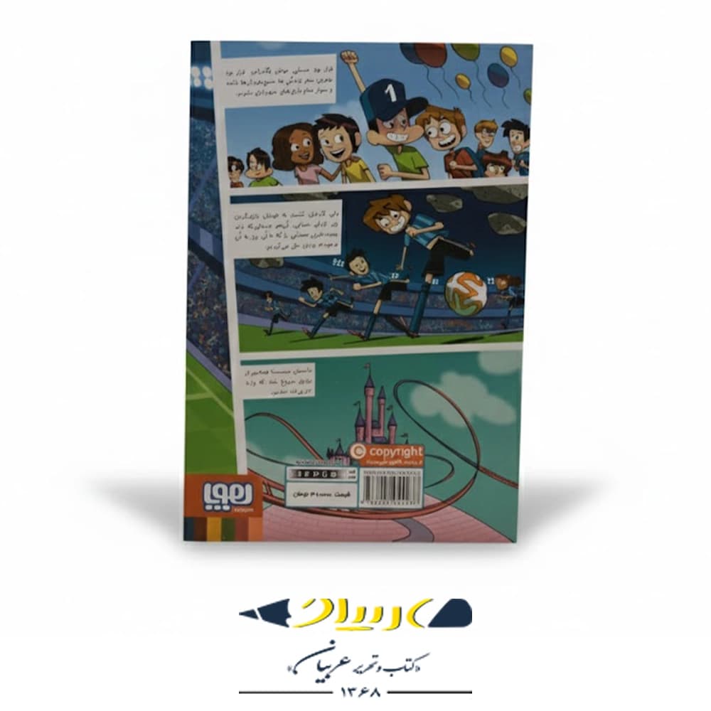 کتاب ته جدولیها ۹: راز ریزش باران شهابی — تصویر ۲