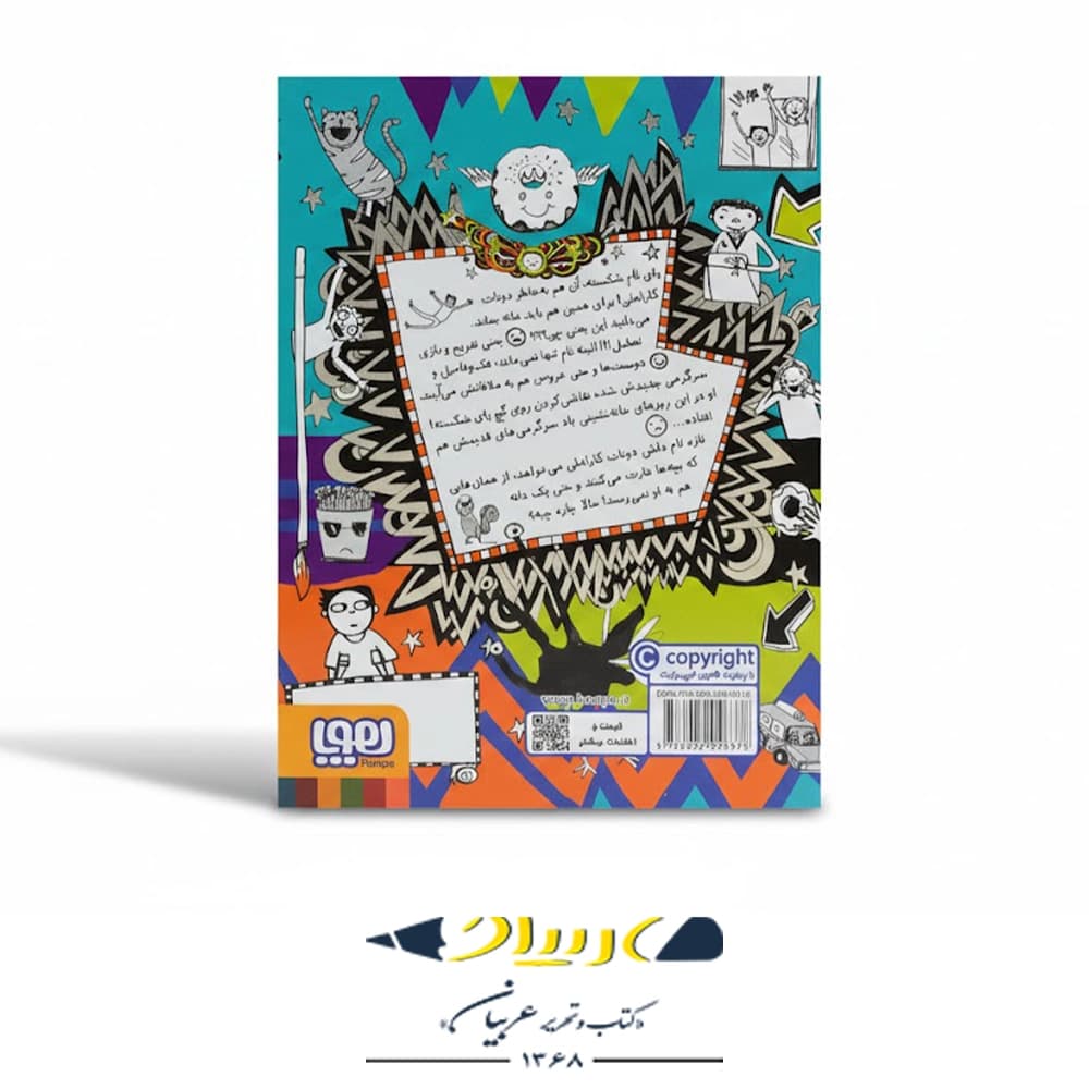 کتاب تام گیتس ۱۹ – سرگرمیهای الابختکی — تصویر ۲