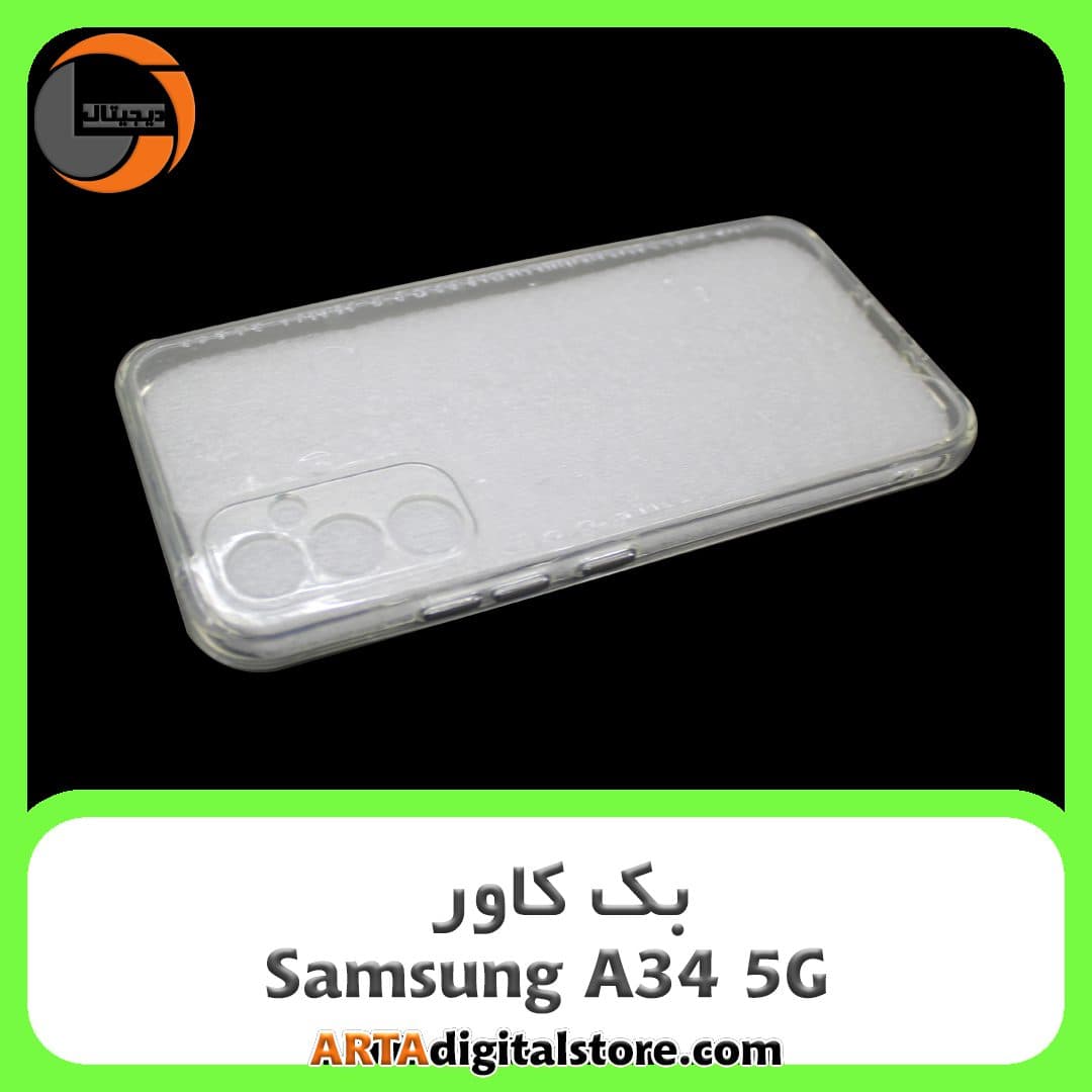 گارد بک کاور Samsung Galaxy A34 5G