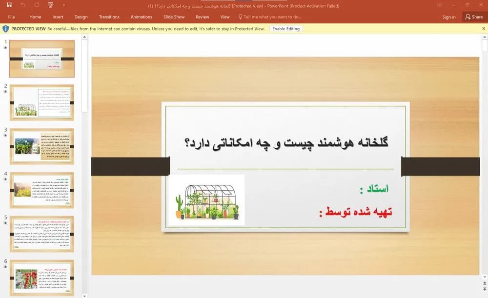 پاورپوینت گلخانه هوشمند چیست و چه امکاناتی دارد؟