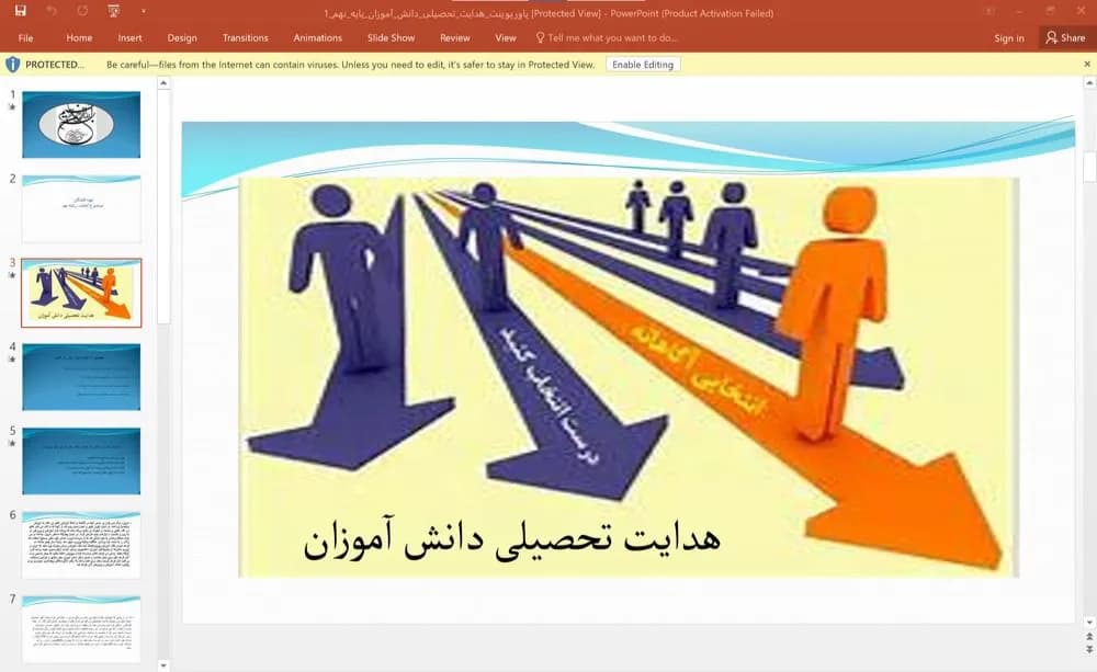 پاورپوینت هدایت تحصیلی دانش آموزان پایه نهم — تصویر ۵