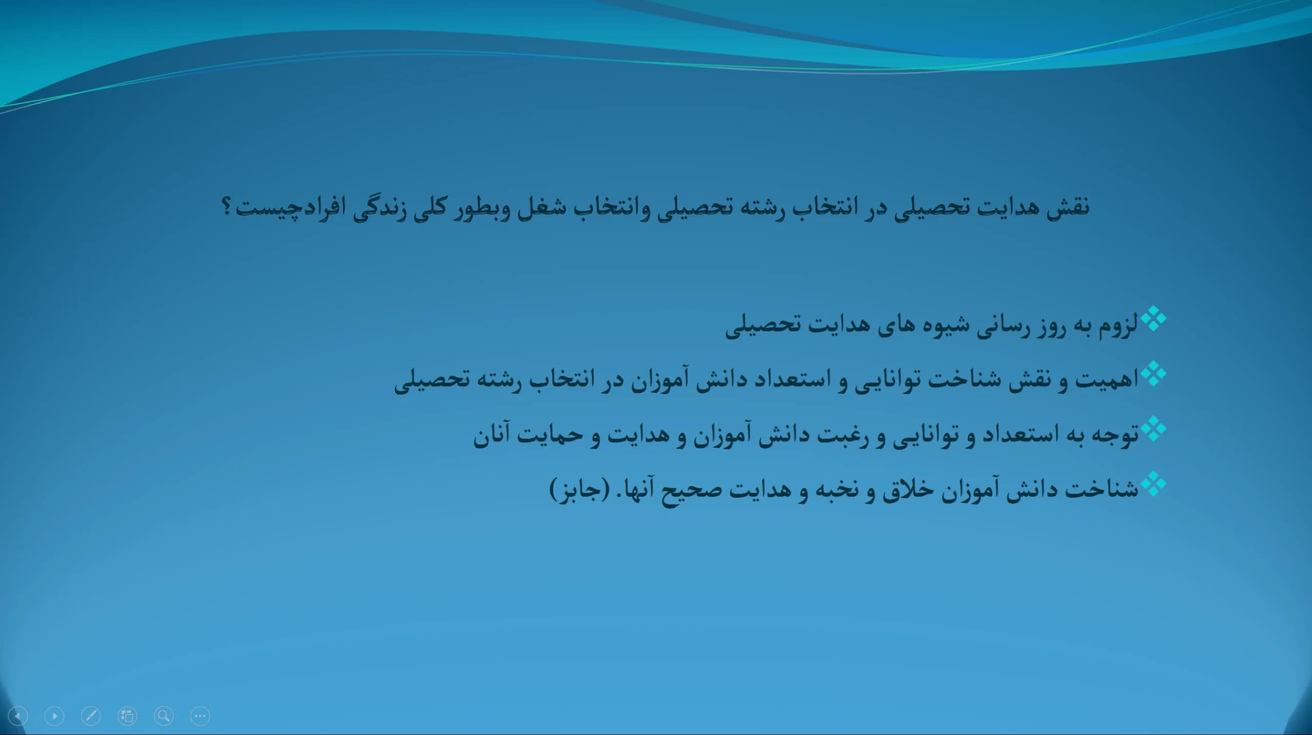 پاورپوینت هدایت تحصیلی دانش آموزان پایه نهم — تصویر ۳