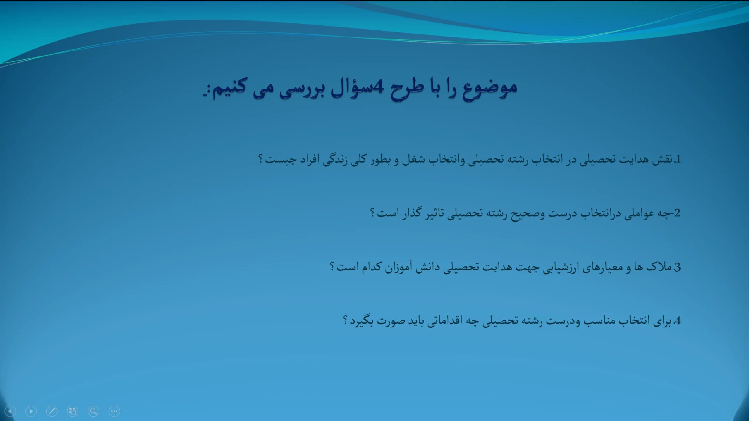 پاورپوینت هدایت تحصیلی دانش آموزان پایه نهم — تصویر ۲