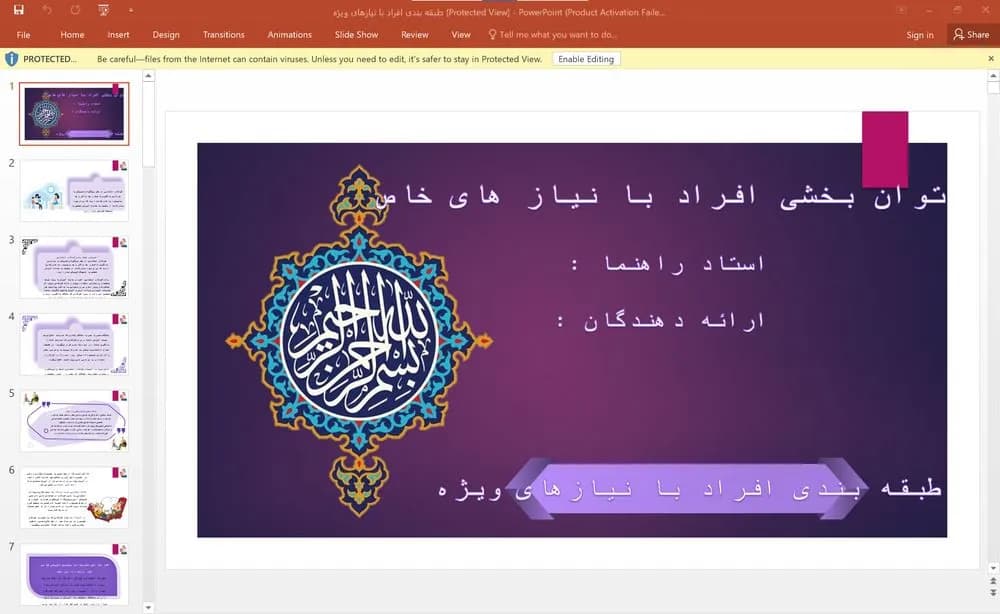پاورپوینت توانبخشی افراد با نیازهای خاص