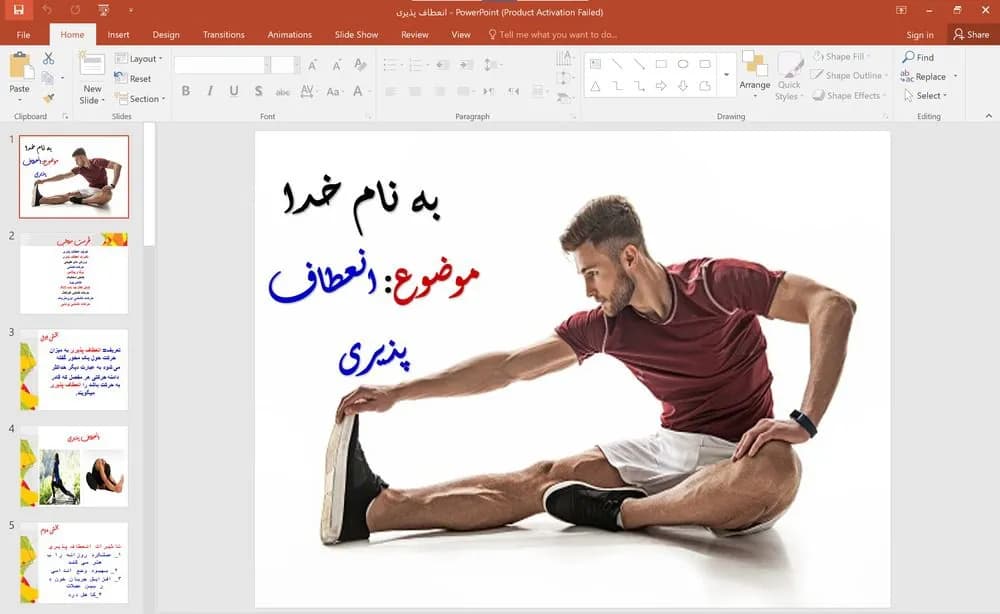 پاورپوینت انعطاف پذیری بدن