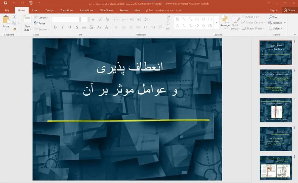 پاورپوینت انعطاف پذیری و عوامل موثر بر آن