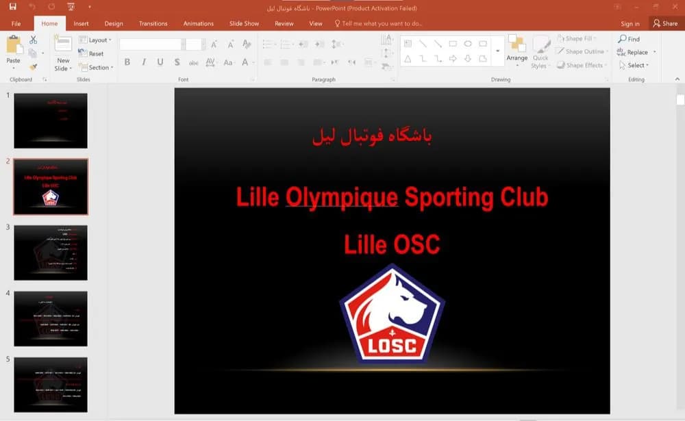 پاورپوینت باشگاه فوتبال لیل