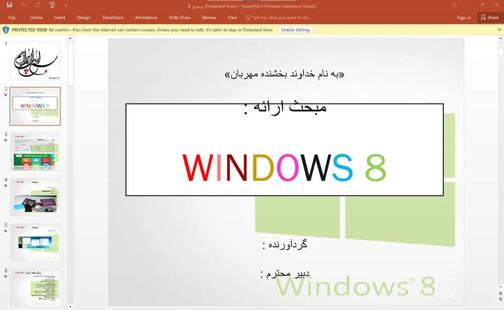 پاورپوینت ویندوز 8