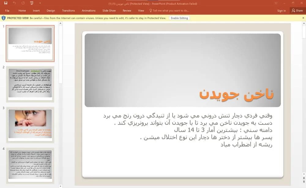 پاورپوینت ناخن جویدن