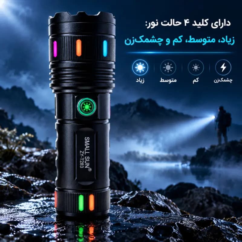 چراغ قوه اسمال سان مدل POLICE-T283 — تصویر ۶