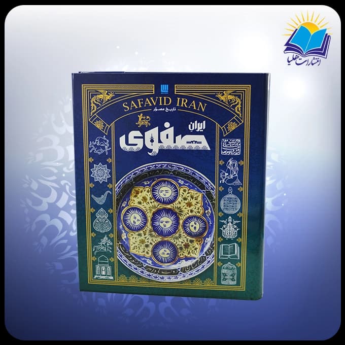 کتاب تاریخ ایران باستان جلد 5 تا 8 (کد 2891) — تصویر ۶