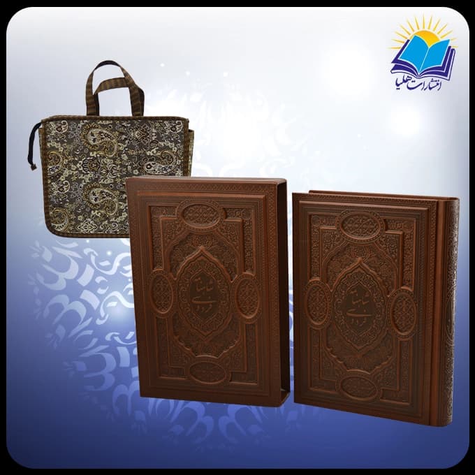 گزيده شاهنامه وزيري مصور قابدار چرم برجسته لبچاپ با ساک ترمه هدیه (كد110436)
