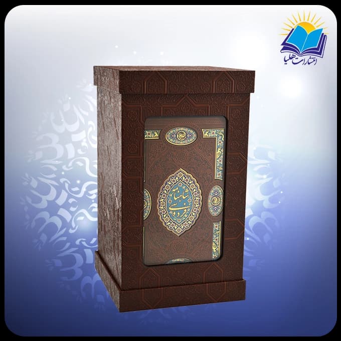 شاهنامه وزیری با شکلات خوری 27 فیروزه جعبه چرم طلقدار (کد 190385) — تصویر ۳