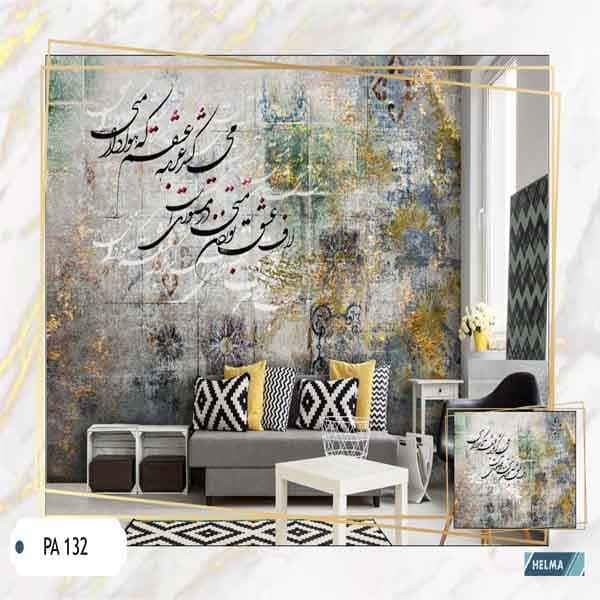 پوستر دیواری کد PA132