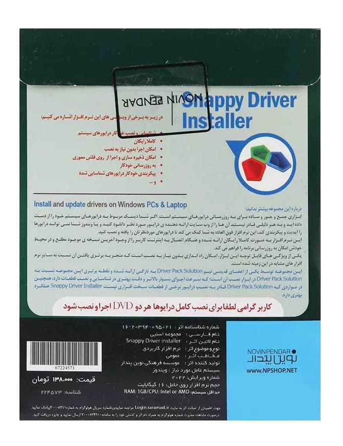 Snappy Driver Installer 2025 2DVD9 نوین پندار — تصویر ۲