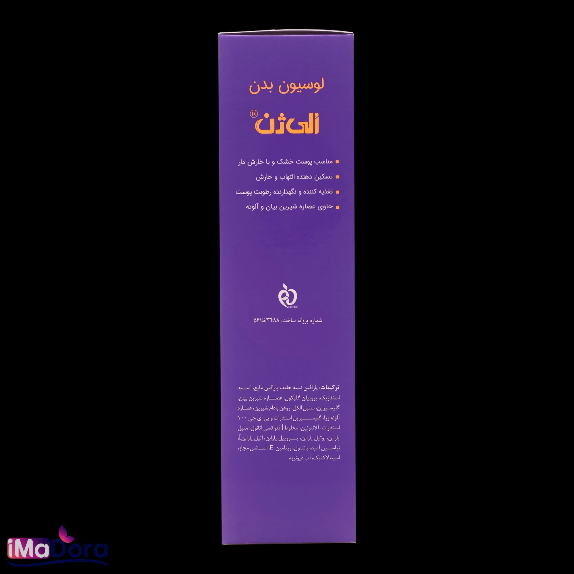 لوسیون بدن الی ژن — تصویر ۵