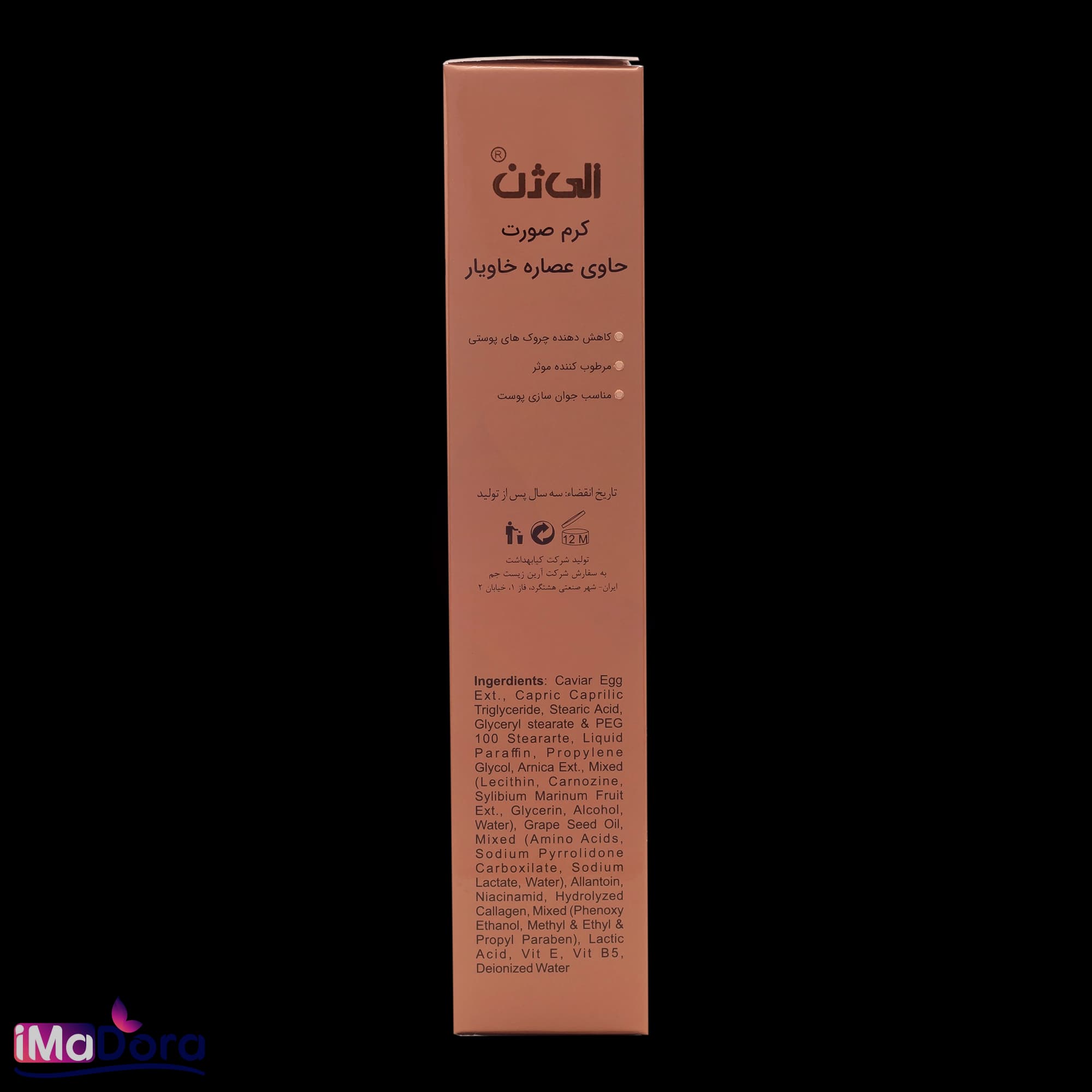 کرم روز خاویار الی ژن — تصویر ۵