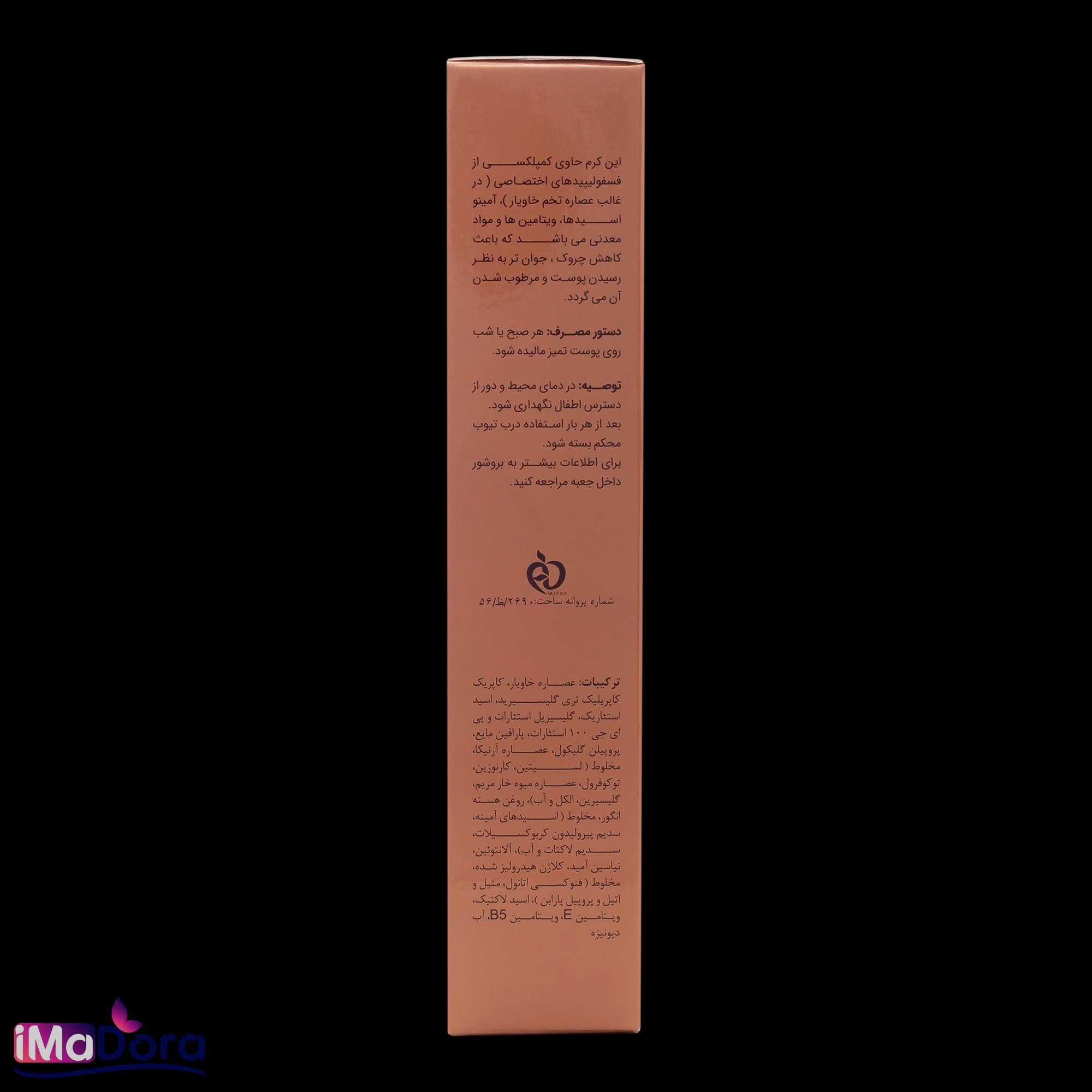 کرم روز خاویار الی ژن — تصویر ۴