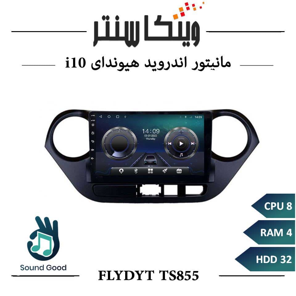 مانیتور هیوندای i10 برند فلای مدل FLYDYT TS855 سری TS رم 4