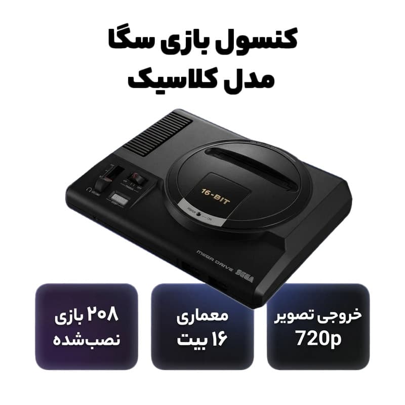 کنسول بازی سگا مدل Classic — تصویر ۲
