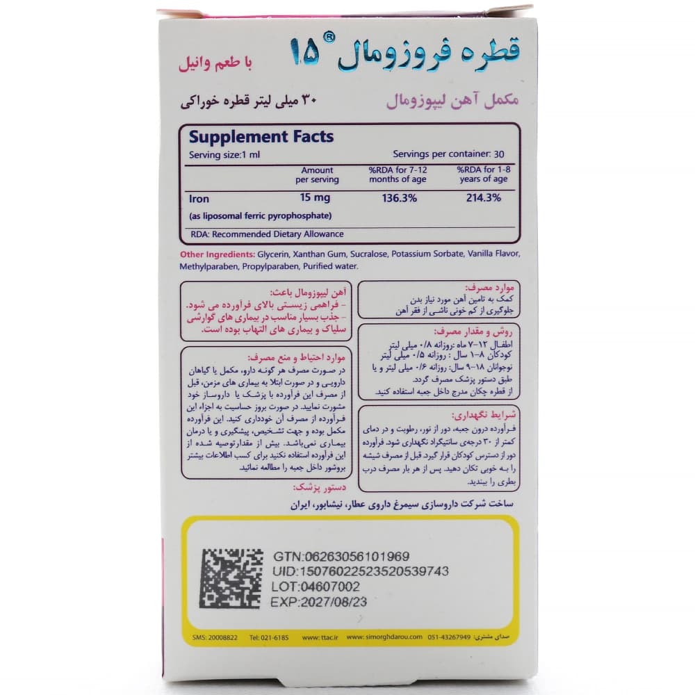 قطره فروزومال 15 میلی گرم سیمرغ دارو — تصویر ۸