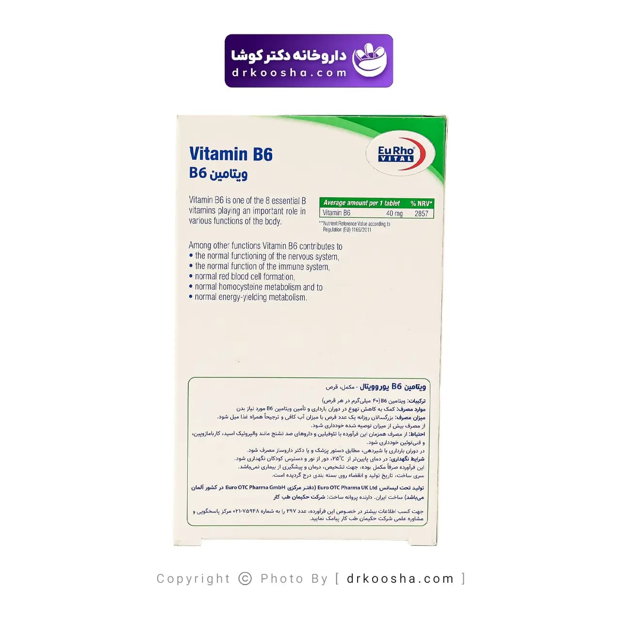قرص B6 یوروویتال 60 عددی — تصویر ۳