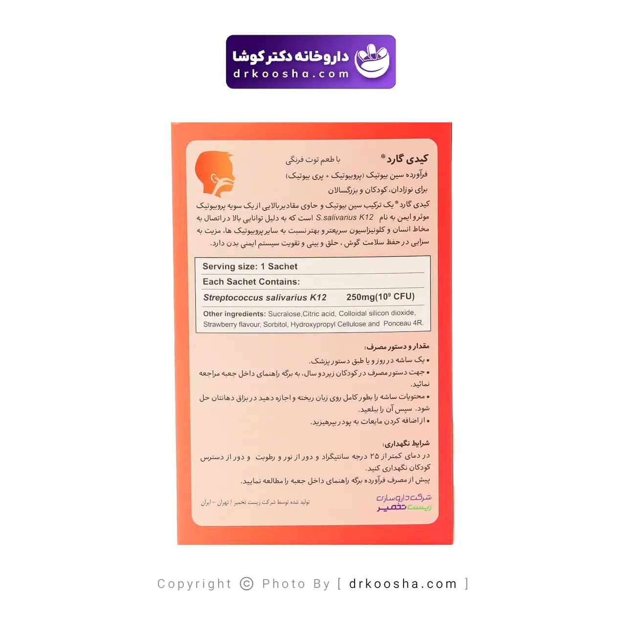 ساشه کیدی گارد 15 عددی — تصویر ۳