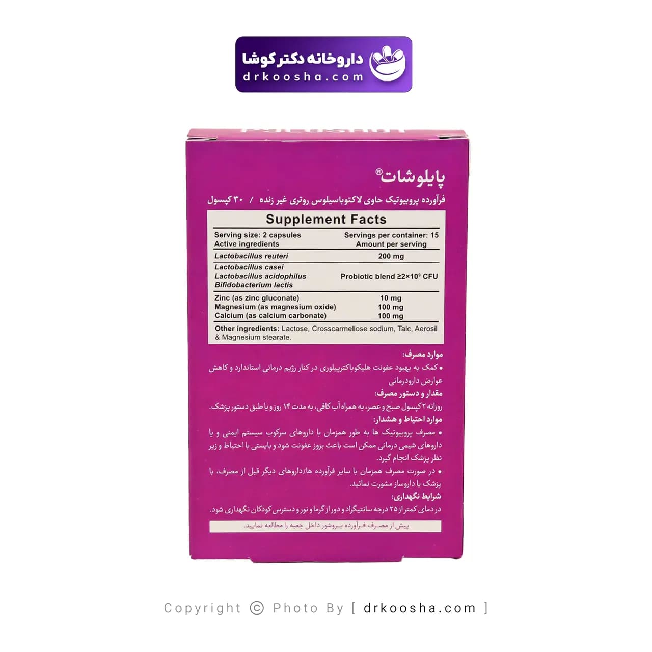 کپسول پایلوشات 30 عدد — تصویر ۴