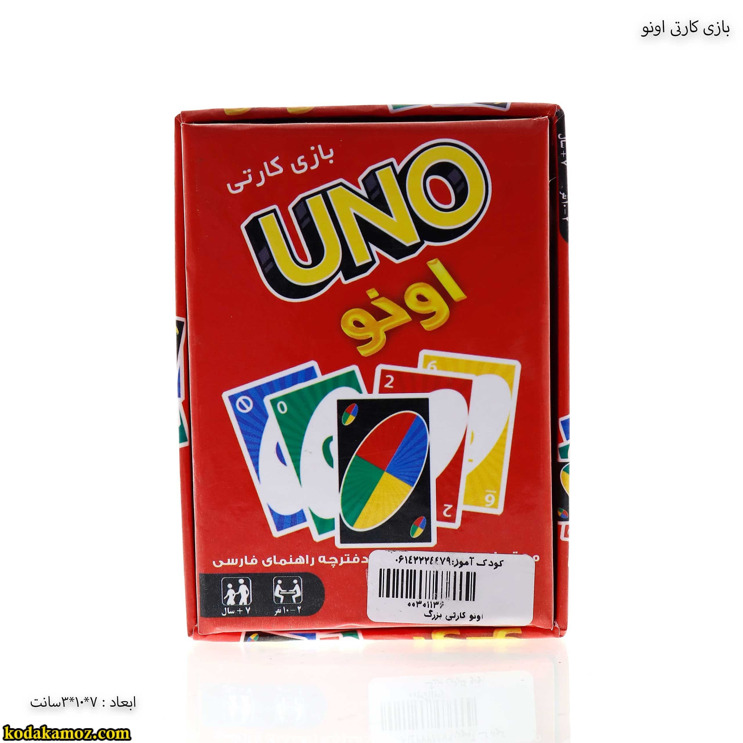 بازی اونو کارتی — تصویر ۶