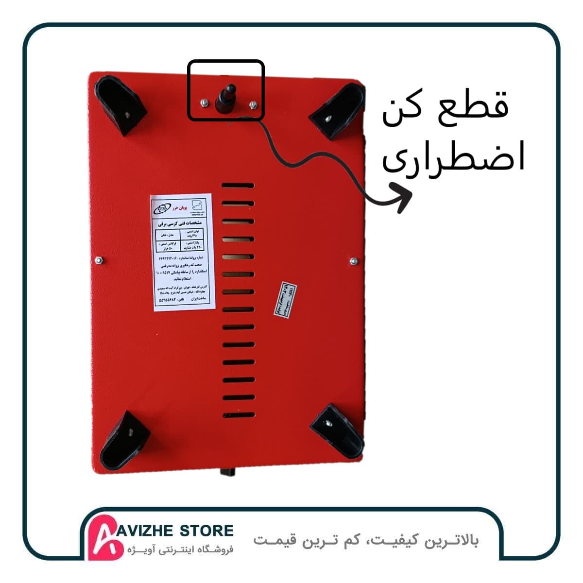 کرسی برقی پویان خزر مدل تابان طبی مادون قرمز — تصویر ۳