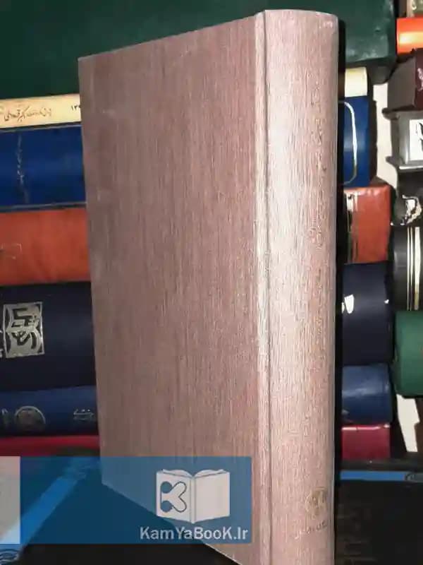 حدیث غربت جان اثر محمد استعلامی