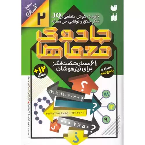 جادوی معماها 2 6معما سطح آسان