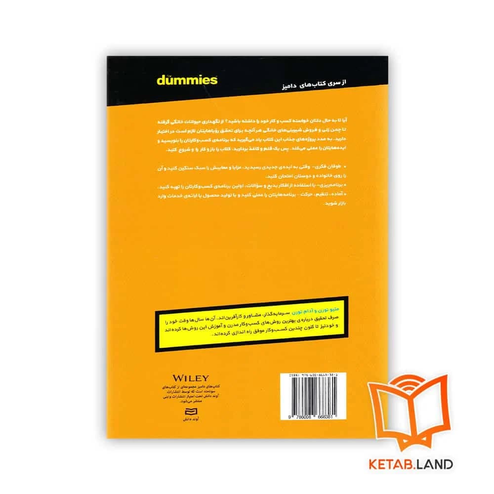 کتاب راه اندازی کسب و کار شخصی برای کودکان — تصویر ۲
