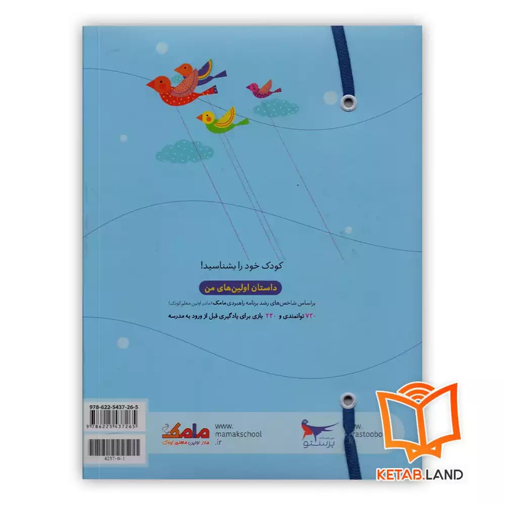 کتاب داستان اولینهای من — تصویر ۲