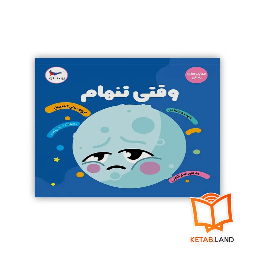کتاب وقتی تنهام
