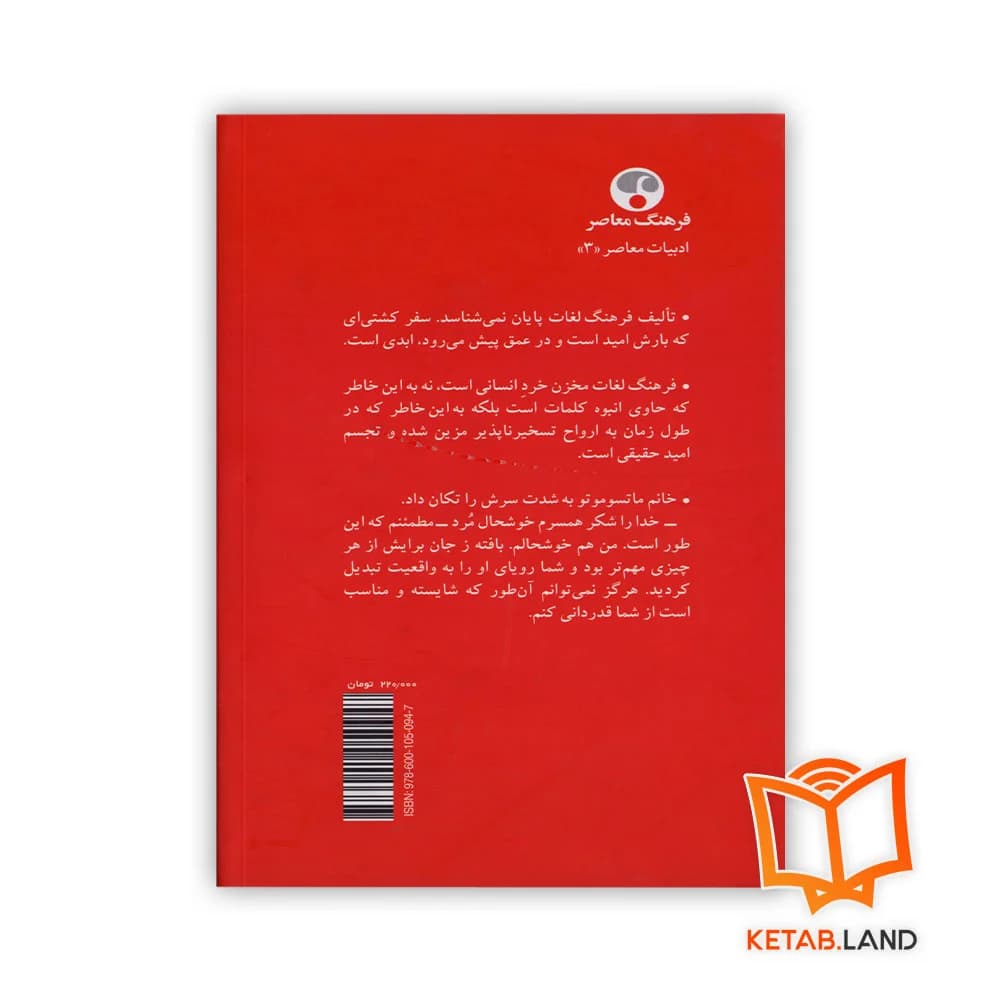 کتاب بافته ز جان — تصویر ۲