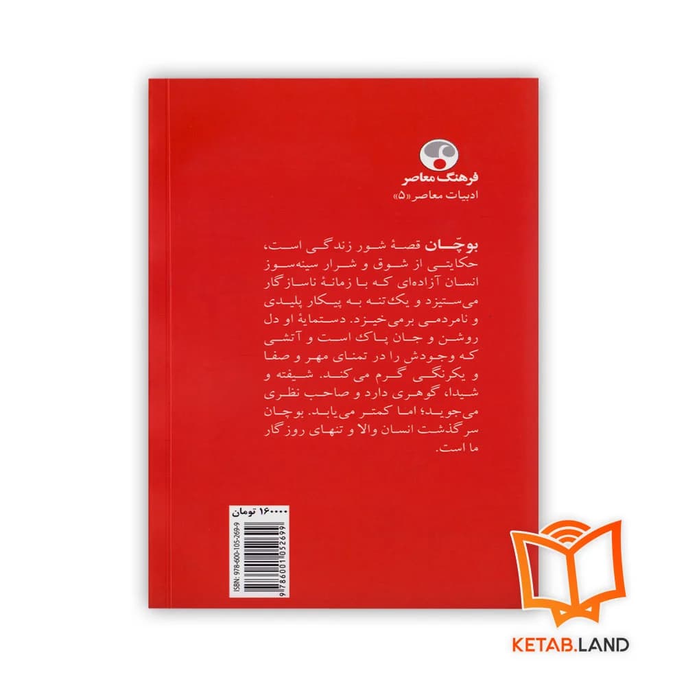 کتاب بوچان — تصویر ۲