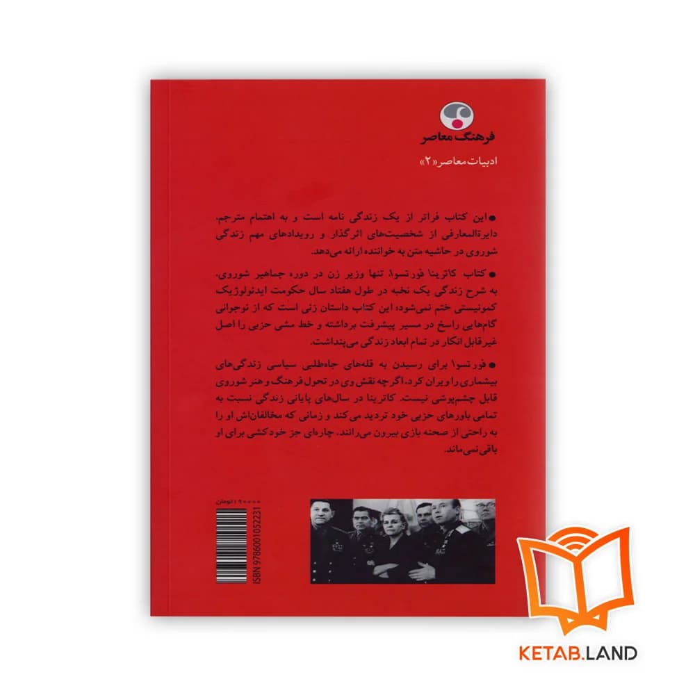 کتاب یکاترینا — تصویر ۲