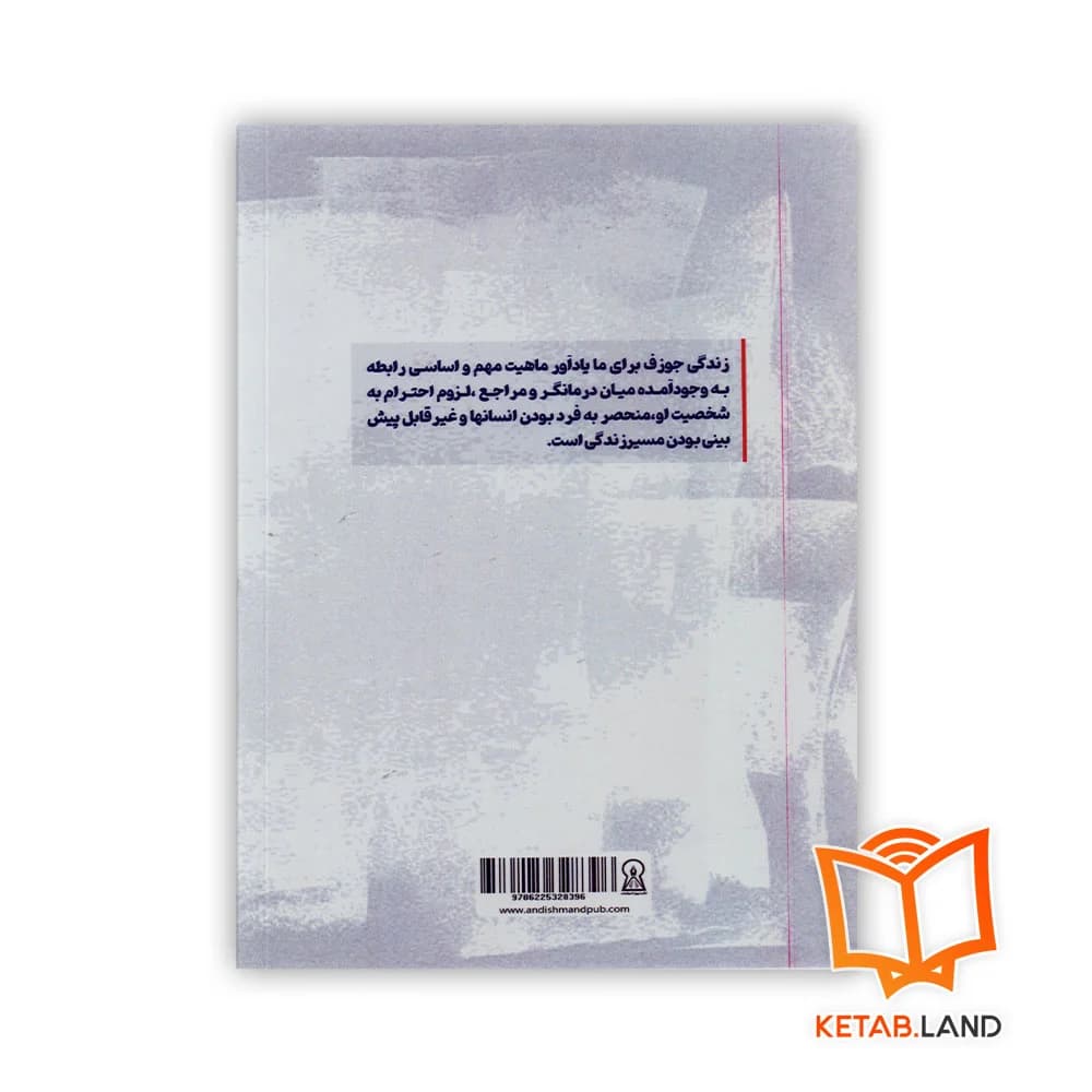 کتاب داستان های روان درمانی کودکان و نوجوانان — تصویر ۲