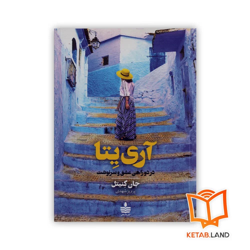 کتاب آرییتا