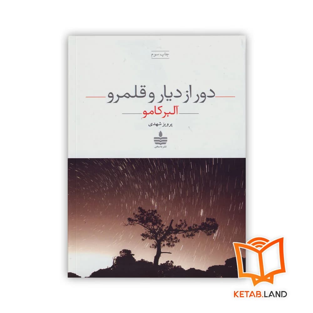 کتاب دور از دیار و قلمرو