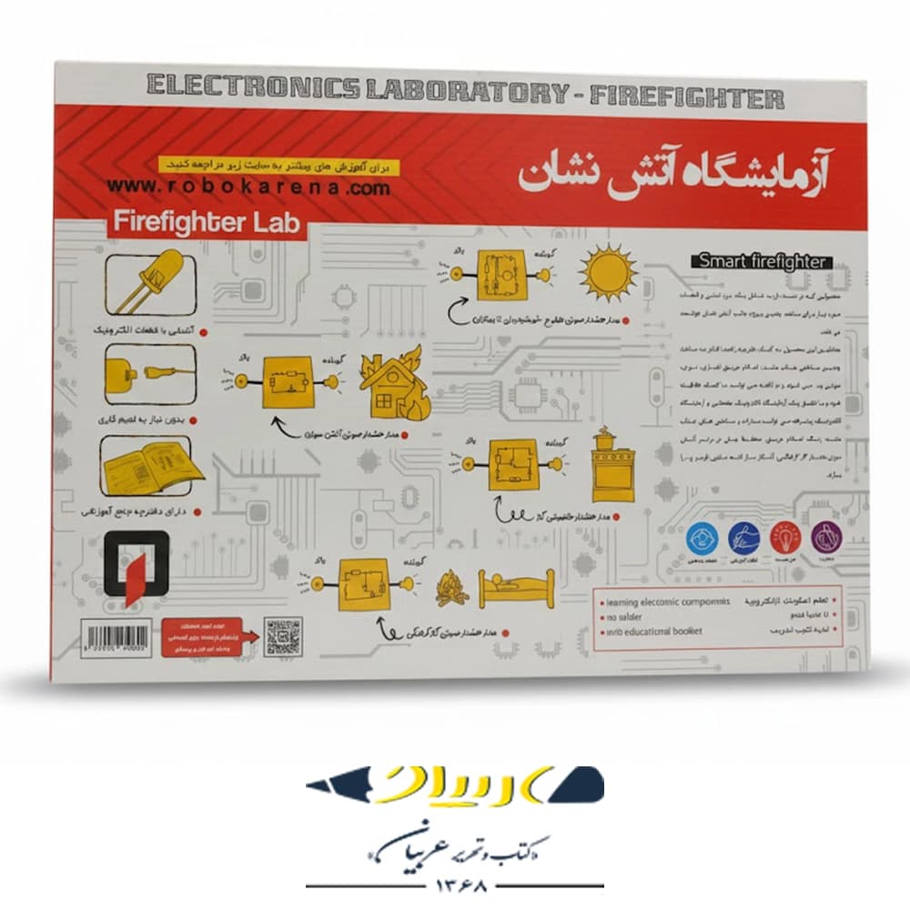 بازی فکری آتش نشان هوشمند – آزمایشگاه آتش نشانی — تصویر ۳